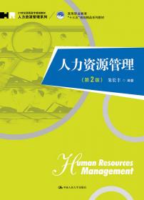 人力资源培训与开发/21世纪高职高专规划教材·人力资源管理系列