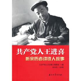 信仰的力量——山东广饶《共产党宣言》陈列馆画册