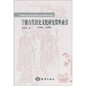 宁波区域文化资源概览（套装共5册）