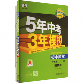 5年高考3年模拟：高中化学（选修5 有机化学基础 SJ 新课标 高中同步）