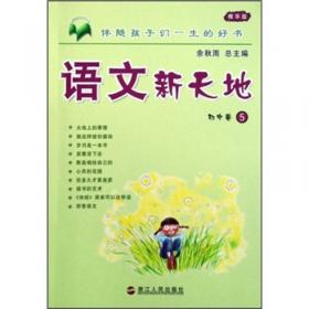 初中语文阅读片段训练八年级下/初中生同步阅读系列