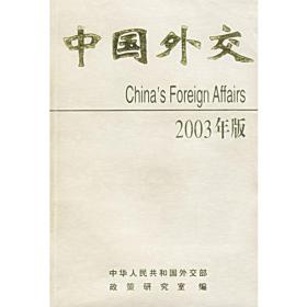 中国外交。2005