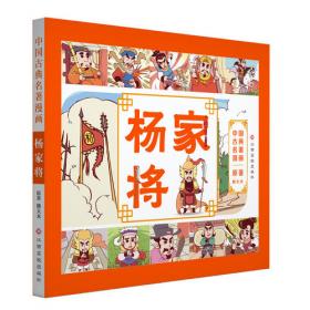 中国古典名著漫画-红楼梦
