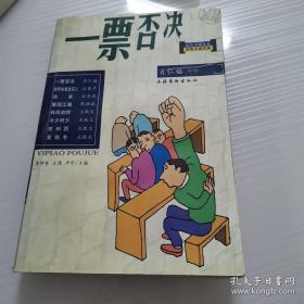 选举