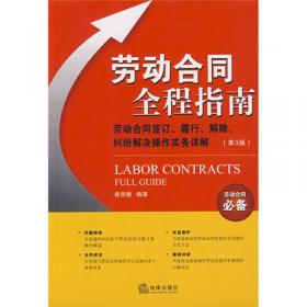 中国农民工维权法规政策解读