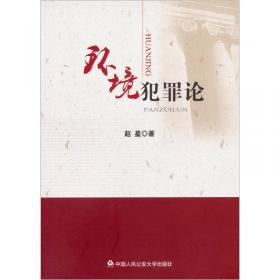 知识产权侵权犯罪：被害人保护和救济研究