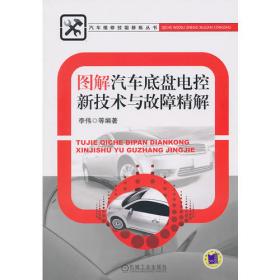 新型汽车传感器、执行器原理与故障检测（第2版）