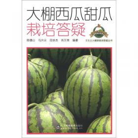 棚室蔬菜管理技术丛书：棚室茄子土肥水管理技术问答