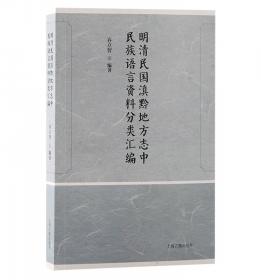 明清之际中西文化交流史——明季:趋同与辨异(上下册)