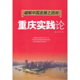 重庆轨道交通发展问题研究