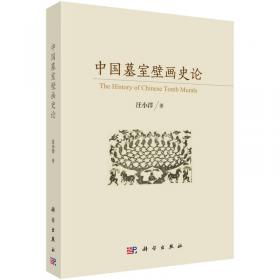 中国美术考古文献辑要·第11卷