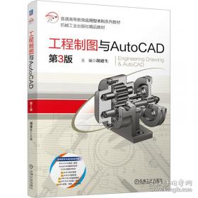 机械制图习题集