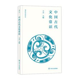 中国古代文化常识（便携小开本）