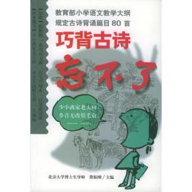 巧背考试成语:帮你学语文(2010年7月印刷)