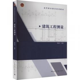 建筑给水排水工程（第四版）（给排水工程技术专业适用）