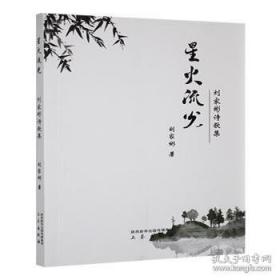 星火燎原连环画：重返陕北