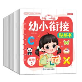 幼小衔接专项训练