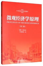西方经济学（宏观部分·第七版）（21世纪经济学系列教材；普通高等教育“十一五”国家级规划教材）