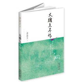 飞扬与落寞：中国古代文人的另类面孔