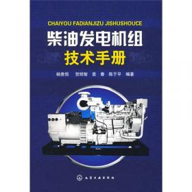 柴油发电机组实用技术技能（第2版）