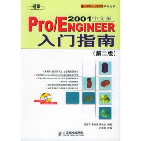 Pro / ENGINEER 2000 i2快速入门指导（含盘）
