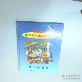 迪士尼拼音认读故事 超人总动员1