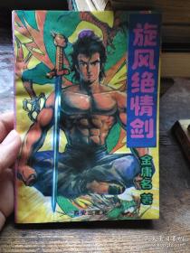 天龙八部