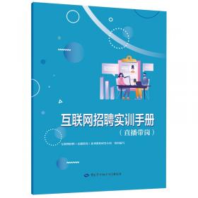 互联网内容审核与信息安全管理（客户世界管理—运营—技能基准系列）