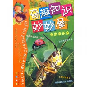 奇趣知识妙妙屋丛书：跟着大师学变脸