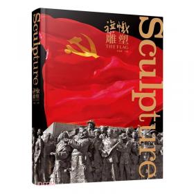 旗帜和道路——中国特色社会主义论集