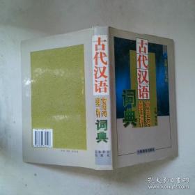古代建筑保护技术及传统工艺科学化研究