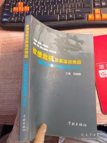 欧债危机与中国应对