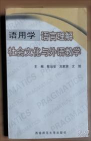 语用和语义理论视角下的文化翻译