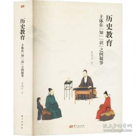 历史绪论