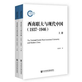 第三种力量与抗战时期的中国政治