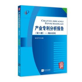 产业专利分析报告（第58册）——自动驾驶