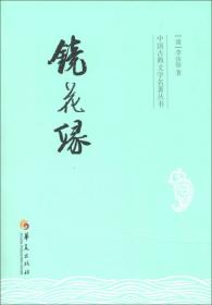 中国古典文学名著丛书：清平山堂话本