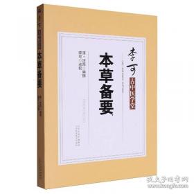 子史精华