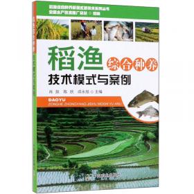 稻渔工程——稻渔环境与质量