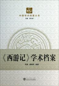 中国美学史学术档案