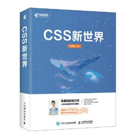 CSS时尚编程百例/时尚百例丛书