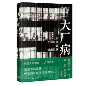 大厂病 :