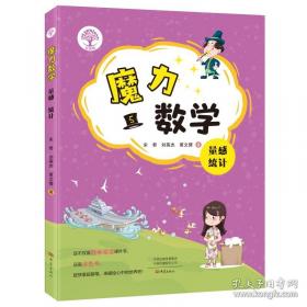 魔力故事集  