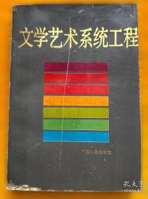 文学探讨撷英:《中国社会科学》文学论文集:1980-1985