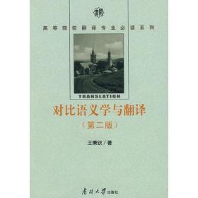 20世纪中国翻译思想史
