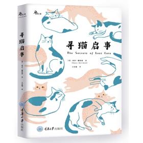 寻猫记（杨剑龙短篇小说集。文学教授笔下的世间百态：小说，讲述有意思的故事。）