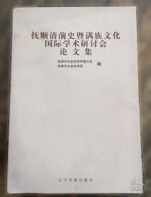 抚顺金融年鉴.1987-1991