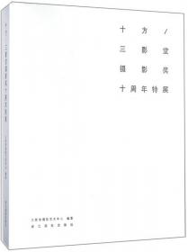 中国摄影书典藏系列-杨福东