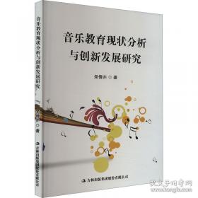 音乐圣经：增订本(下卷)