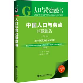 中国社会科学学科文摘系列：人口与劳动经济学文摘（2016.NO.1 总第1卷）